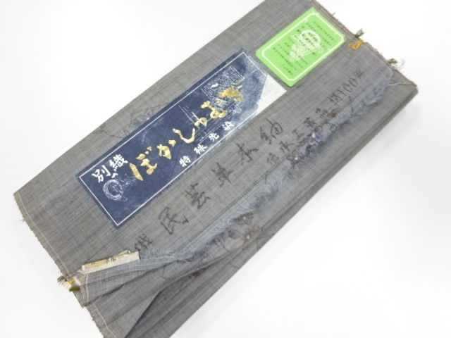 JAPANESE KIMONO / ANTIQUE BOLT FOR KIMONO / SILK / TSUMUGI